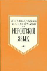 Zavadovskij Kancelson 1980.pdf