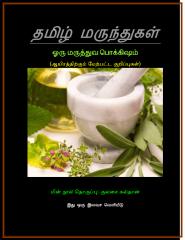 Siddha medichine _tamil.pdf.pdf