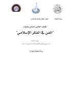 مقاصد الفن الاسلامى ، لقمان بهاء الدين.pdf