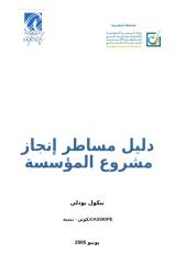 guide.final arabe.doc