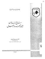 مناخ لبنان بين البحر والجبال.pdf