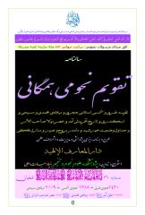 taqwim-hamegaani-shaebaan-1430.pdf