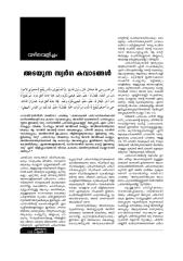 Adayunna swarga kavaadam Malayalam Hadees (അടയുന്ന സ്വര്‍ഗ കവാടങ്ങള്‍).pdf
