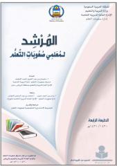 كتاب المرشد لمعلمي صعوبات التعلم.pdf